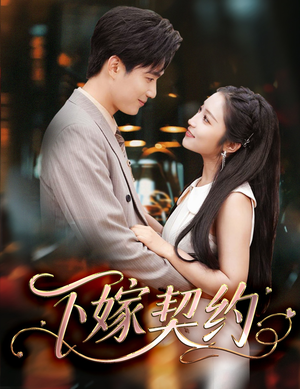 孕逃甜妻,被穷追不舍(60集) 孕逃甜妻,被穷追不舍(60集)火爆短剧来袭