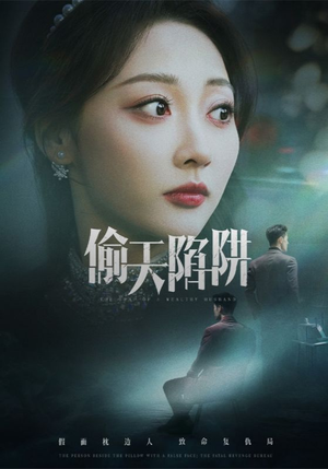 偷天陷阱(70集) 偷天陷阱(70集)哪个短剧网能看