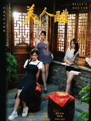 美人醴(45集) 美人醴(45集)独家资源免费看