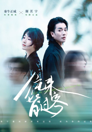 往来皆过客(50集) 往来皆过客(50集)短剧在线更新