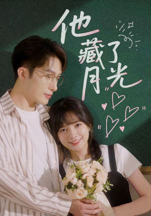 他藏了月光(82集) 他藏了月光(82集)一口气追完短剧