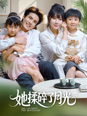 她揉碎了月光(70集) 她揉碎了月光(70集)评价怎么样