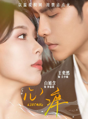 心痒（80集）精彩短剧看不停