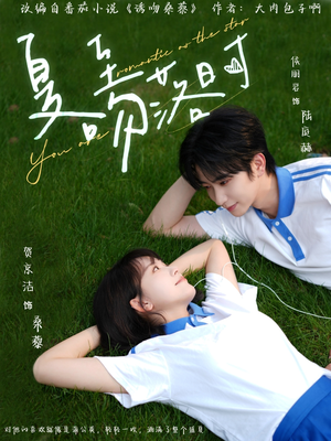 夏至吻落时(77集) 夏至吻落时(77集)直接追到结尾
