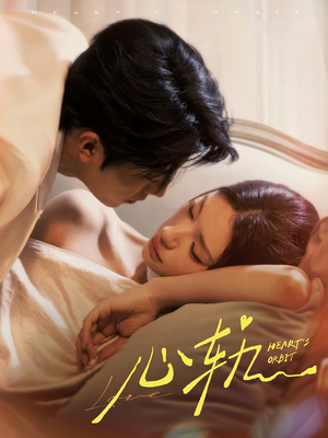 心轨(72集) 心轨(72集)最新火爆短剧