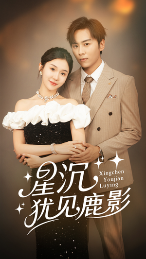 星沉犹见鹿影(105集) 星沉犹见鹿影(105集)流畅播放免费看