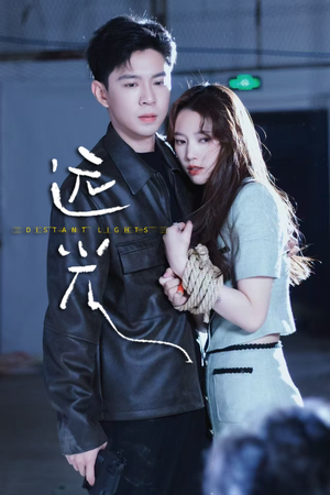 远光(62集) 远光(62集)在哪看免费