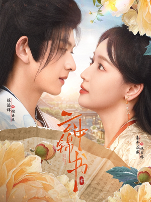 云中锦书(80集) 云中锦书(80集)高分佳作免费看