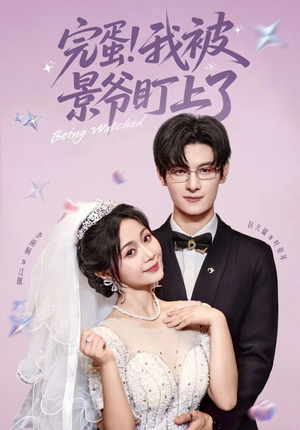 完蛋我被景爷盯上了(62集) 完蛋我被景爷盯上了(62集)精彩短剧天天看