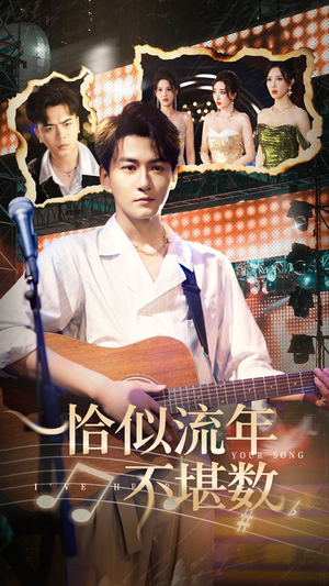 恰似流年不堪数(70集) 恰似流年不堪数(70集)百亿短剧抢先看
