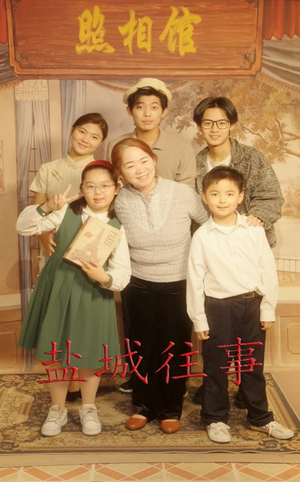 盐城往事(40集) 盐城往事(40集)男主角是谁