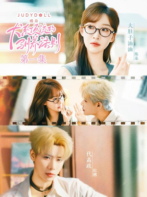 犬系顶流的驯养法则（16集）短剧也太好看了