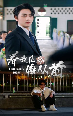 看我几分像从前（67集）短剧在哪个平台