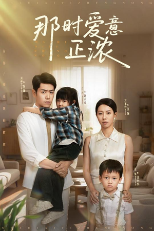 那时爱意正浓(55集) 那时爱意正浓(55集)短剧上头又好看