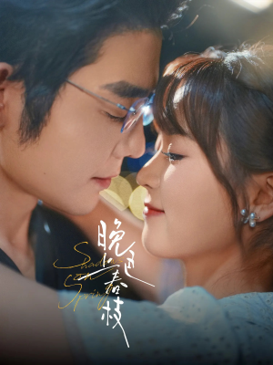 晚色上春枝(80集) 晚色上春枝(80集)热播短剧抢先看