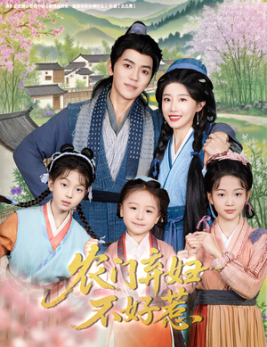 农门弃妇不好惹（58集）热播短剧重燃