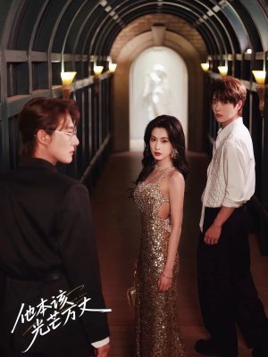 他本该光芒万丈(69集) 他本该光芒万丈(69集)第三季