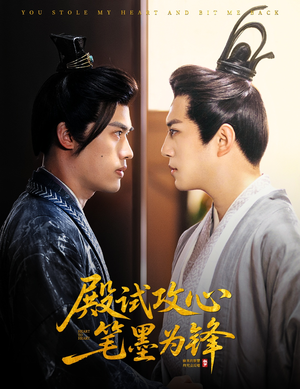 殿试攻心笔墨为锋（60集）精彩短剧天天看