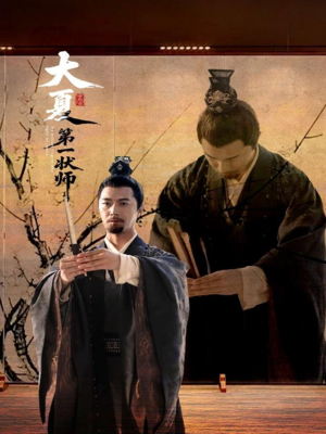 大夏第一状师（67集）越看越好看短剧