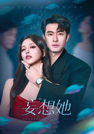 妄想她（75集）百度网盘在线看