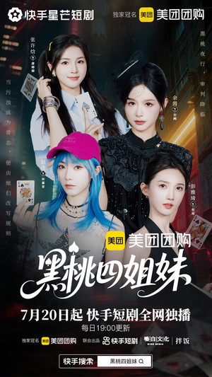 黑桃四姐妹(23集全) 黑桃四姐妹(23集全)热门短剧在线看