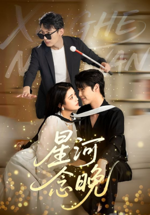 星河念晚(80集) 星河念晚(80集)最后的大结局