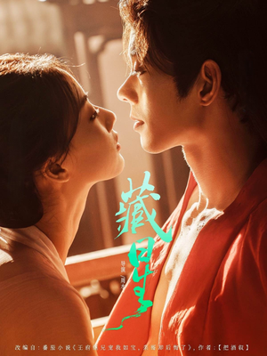 藏星（86集）热门短剧排行榜