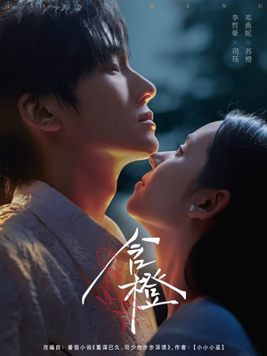 含橙(81集) 含橙(81集)免费观看