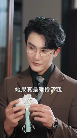 再次轮回说爱你 (92集) 每日短剧追不停