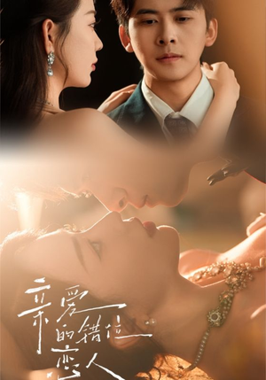 亲爱的错位恋人(60集) 亲爱的错位恋人(60集)免费看