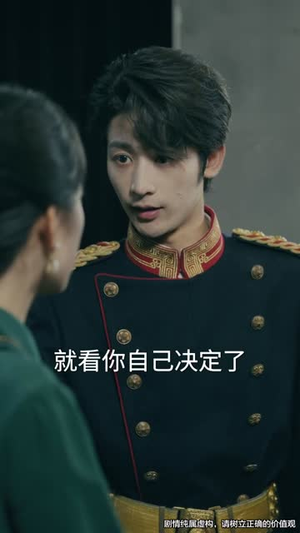 司令那个小鞋匠是你的女儿（74集）剧情简介