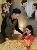 情意朦胧(34集) 情意朦胧(34集)看短剧放松一下