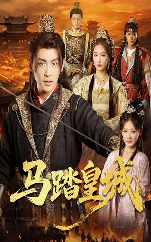 秋来九月八(60集) 秋来九月八(60集)红果短剧看全集