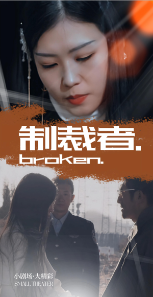 制裁者（50集）评价怎么样