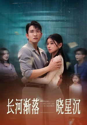 长河渐落晓星沉(59) 长河渐落晓星沉(59)在线看完整版