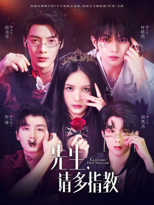 先生请多指教(67集) 先生请多指教(67集)抢先看热门短剧