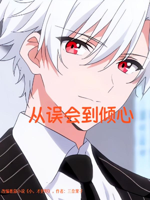 从误会到倾心(22) 从误会到倾心(22)精彩短剧推荐