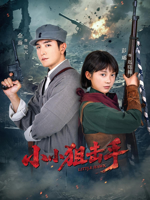 小小狙击手(60集) 小小狙击手(60集)第二季