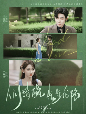 人间清醒步步沦陷（79集）真的太精彩了