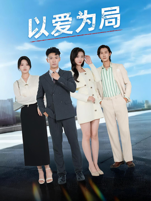 母亲走后才知老婆装穷骗我（38集）剧情简介