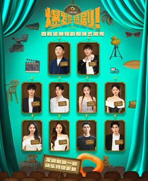 爆发吧短剧(49集) 爆发吧短剧(49集)最火爆短剧