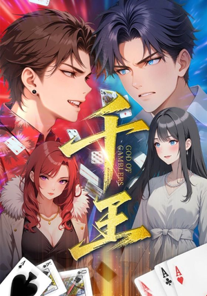 千王（33集）口碑爆棚免费看