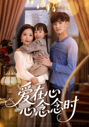 爱在心心念念时(63集) 爱在心心念念时(63集)穿越短剧推荐