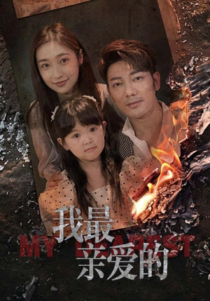 情花落尽化成殇（44集）热门短剧抢先看