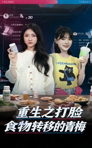 重生之打脸食物转移的青梅（61集）在哪个平台看好