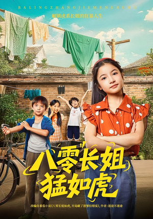 八零长姐猛如虎(69集) 八零长姐猛如虎(69集)原创精彩短剧