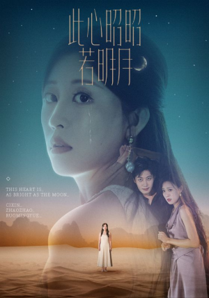 此心昭昭若明月(71集) 此心昭昭若明月(71集)短剧热播抢先看