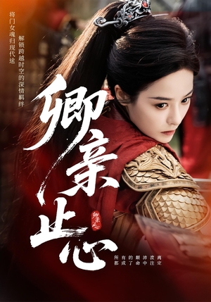 嫡女破枷行（61集）热门短剧来袭