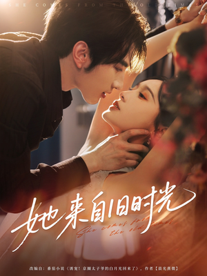 她来自旧时光(72集) 她来自旧时光(72集)热门短剧分享