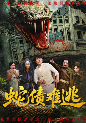 蛇债难逃(50集) 蛇债难逃(50集)精彩短剧后续